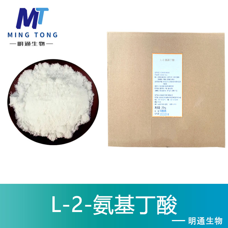 L-2-氨基丁酸