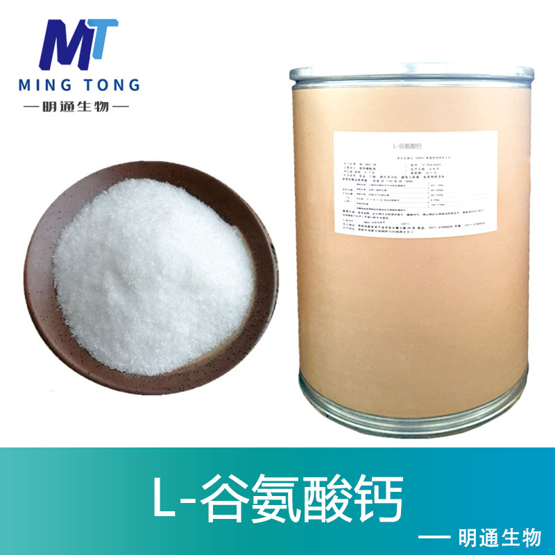 L-谷氨酸钙