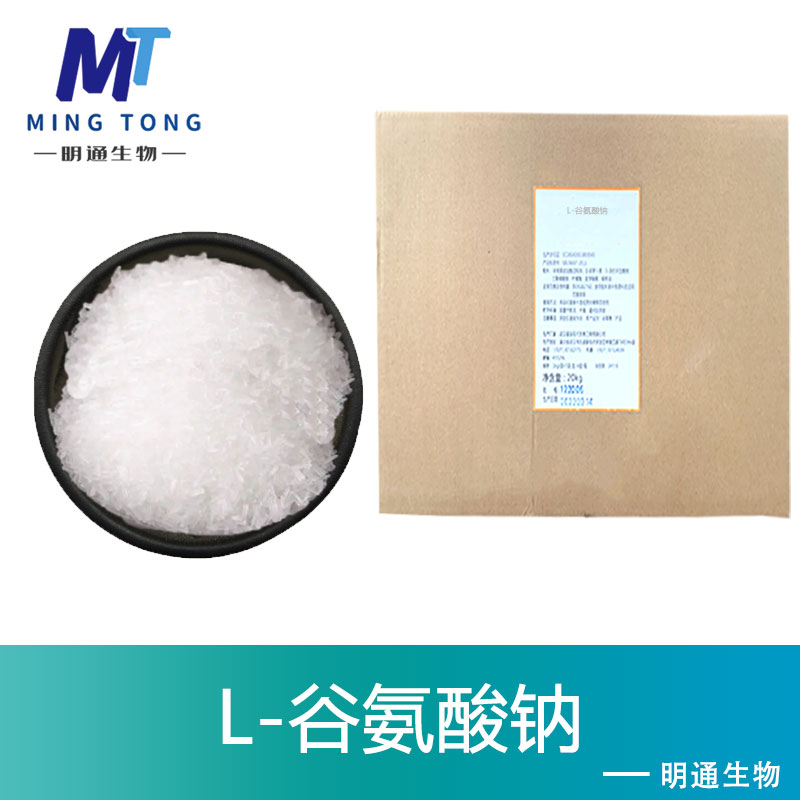 L-谷氨酸钠