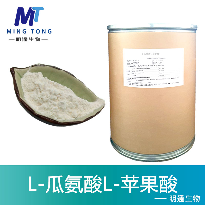 L-瓜氨酸L-苹果酸