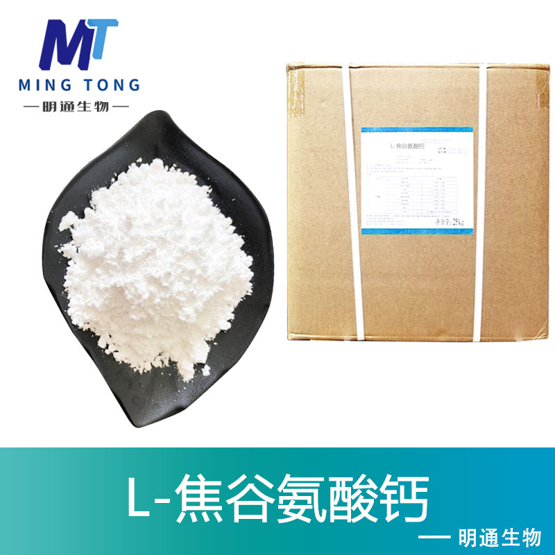 L-焦谷氨酸钙