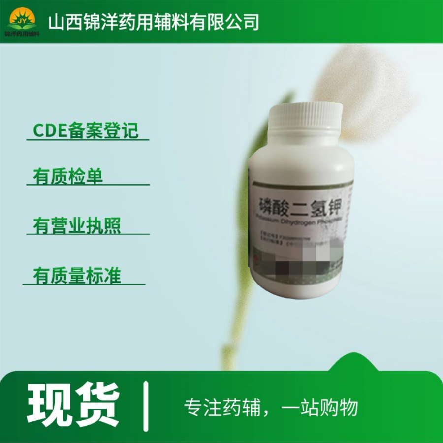 药用级磷酸二氢钾，500g起售带质检单，2025药典
