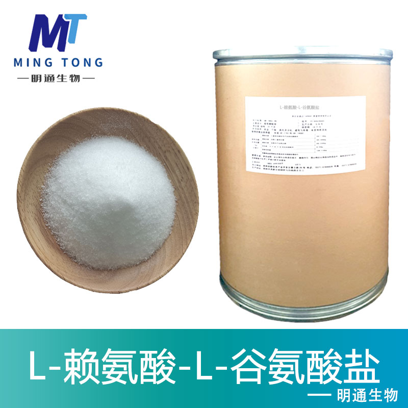L-赖氨酸-L-谷氨酸盐