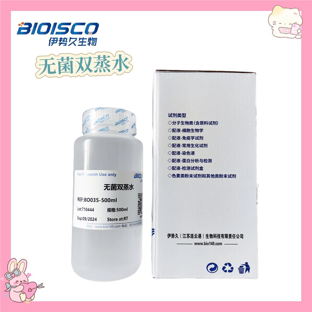 无菌双蒸水