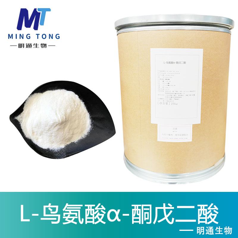 L-鸟氨酸α-酮戊二酸