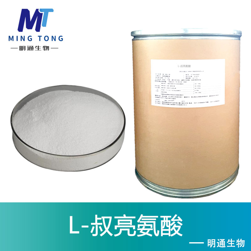 L-叔亮氨酸
