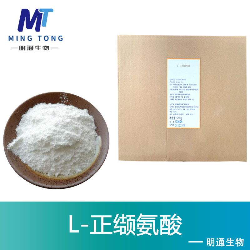 L-正缬氨酸