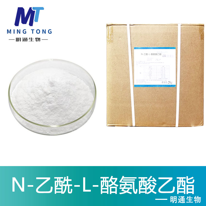 N-乙酰-L-酪氨酸乙酯