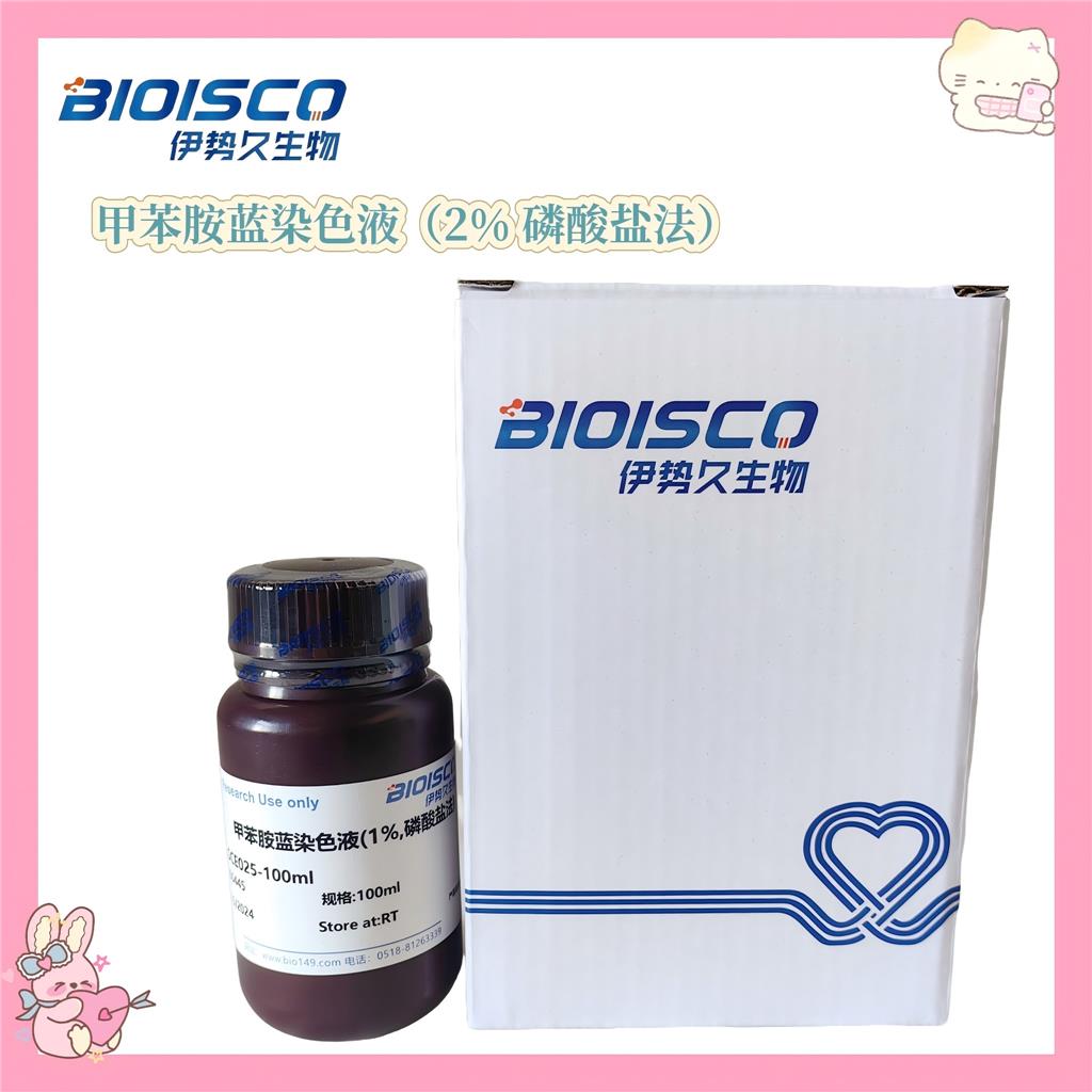 甲苯胺蓝染色液（2% 磷酸盐法）