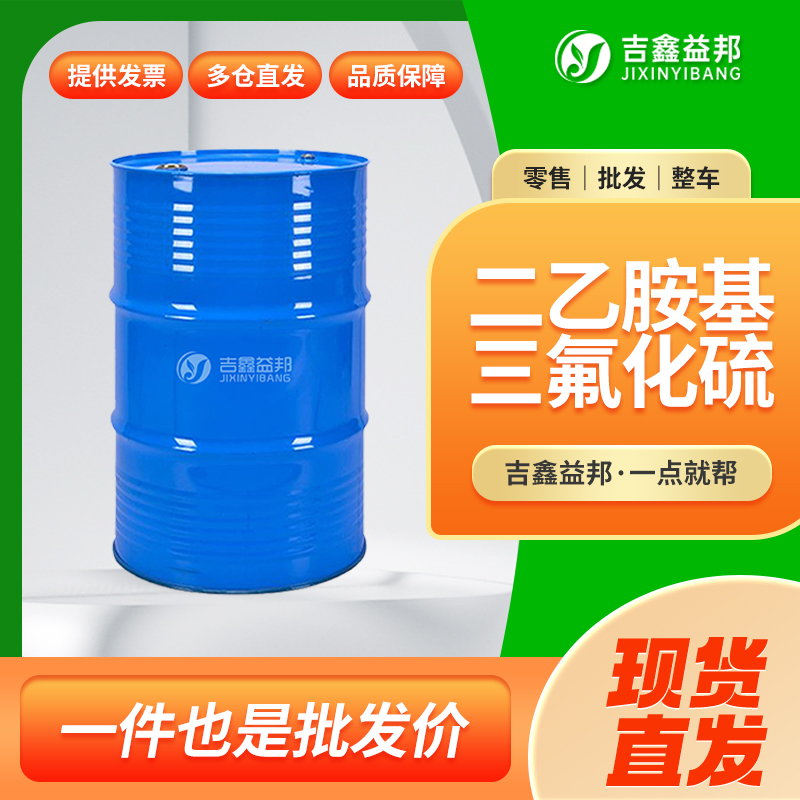 二乙胺基三氟化硫