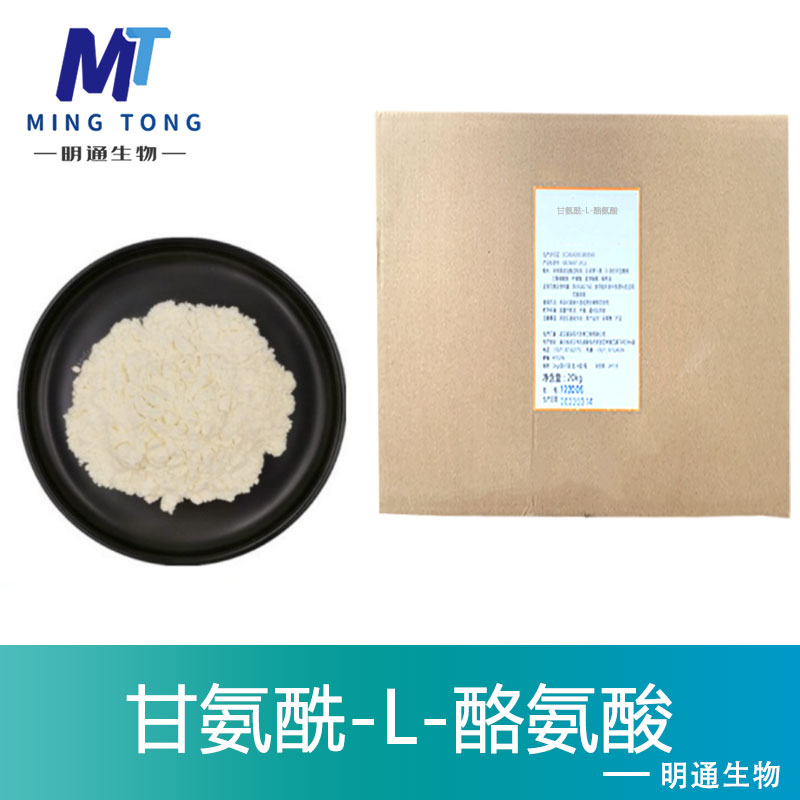 甘氨酰-L-酪氨酸