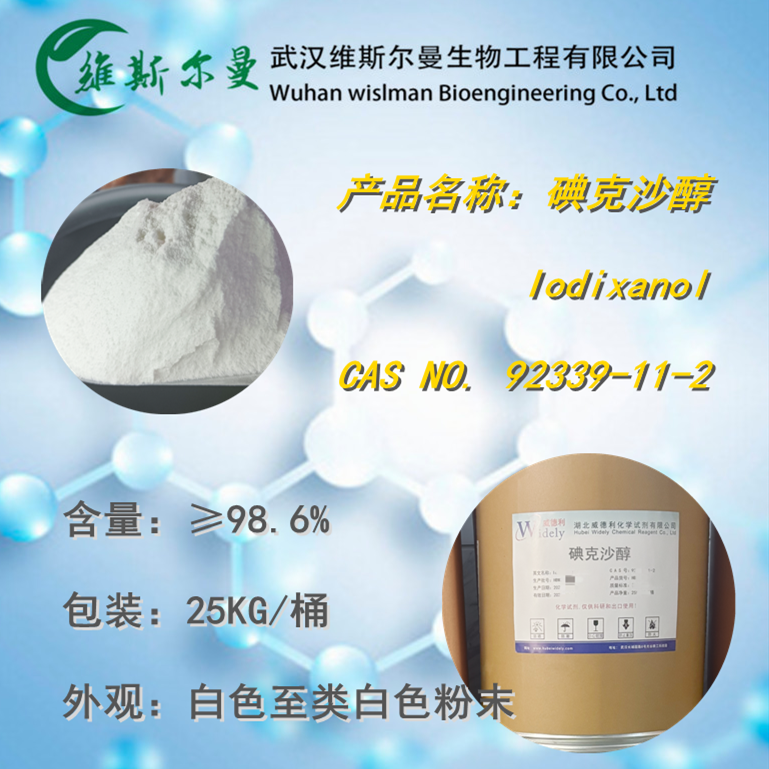 碘克沙醇92339-11-2 