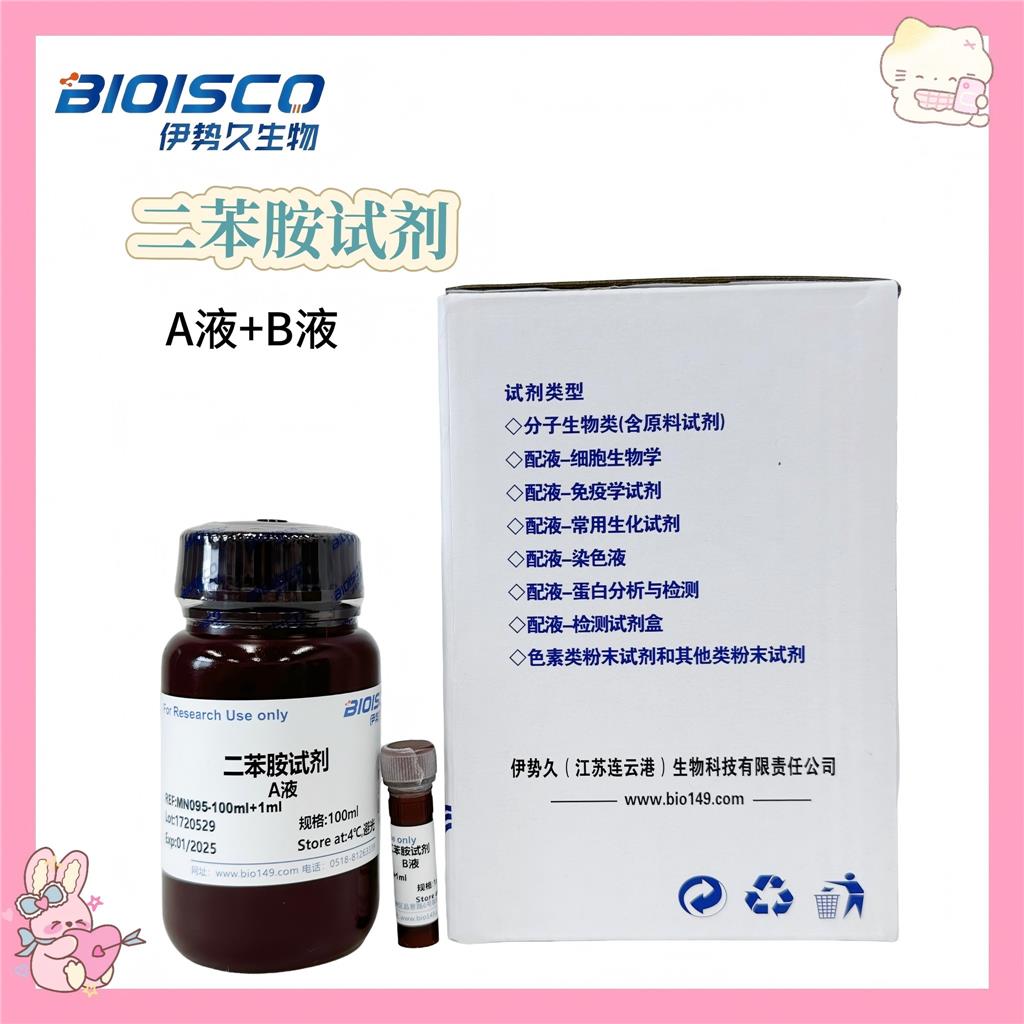 二苯胺试剂(1.5%)