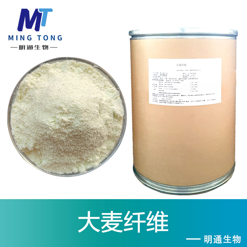 大麦纤维
