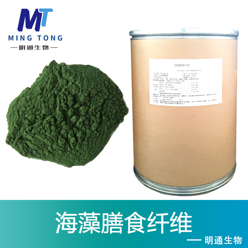 海藻膳食纤维