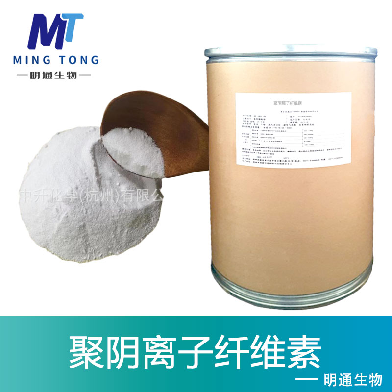 聚阴离子纤维素