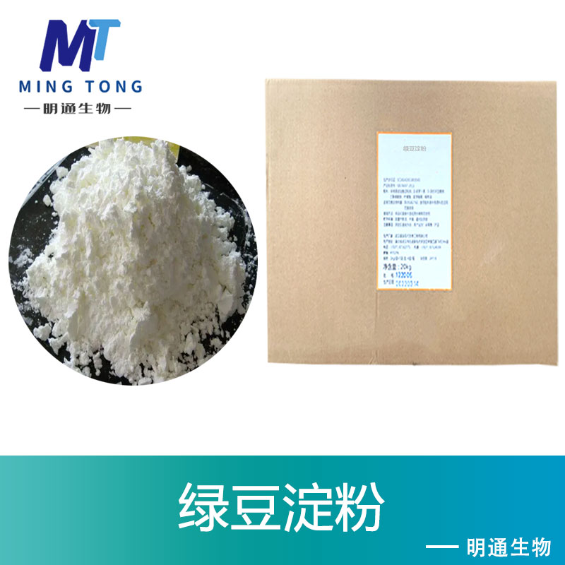绿豆淀粉