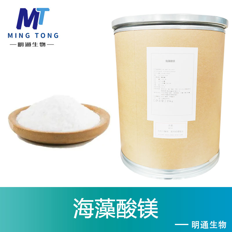 海藻酸镁