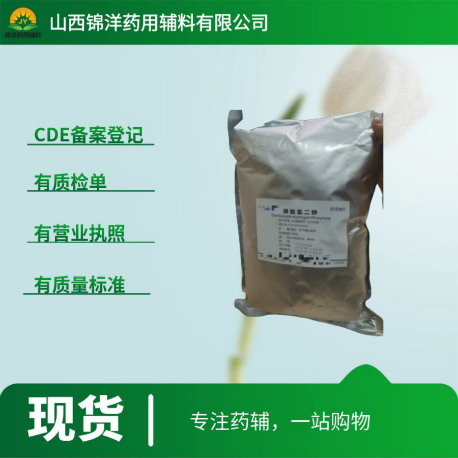 药用级磷酸氢二钾，500g起售带质检单，2025药典
