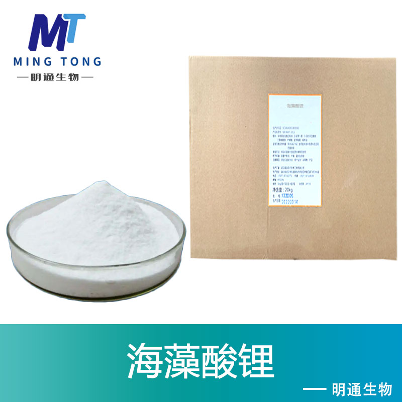 海藻酸锂
