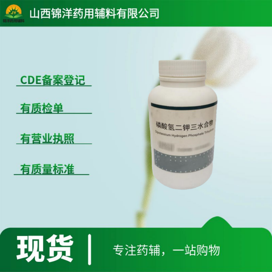 药用级磷酸氢二钾三水合物，500g起售带质检单，2025药典
