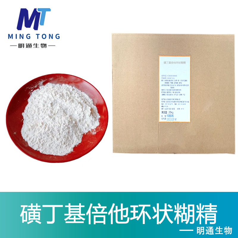 磺丁基-β-环状糊精