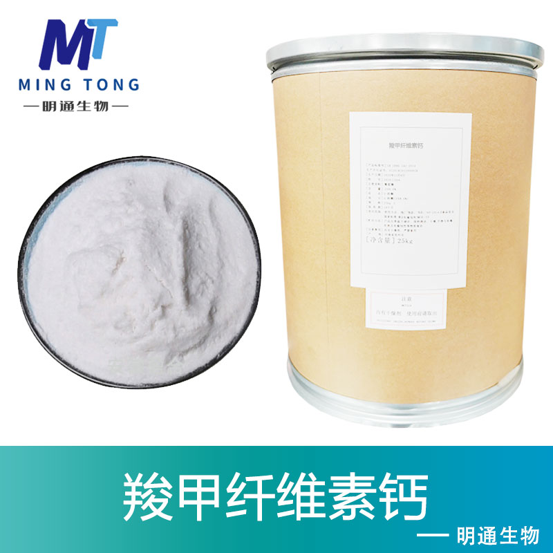 羧甲基纤维素钙