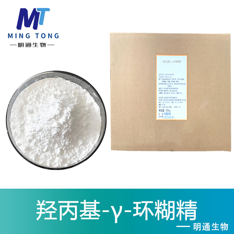 羟丙基-γ-环糊精