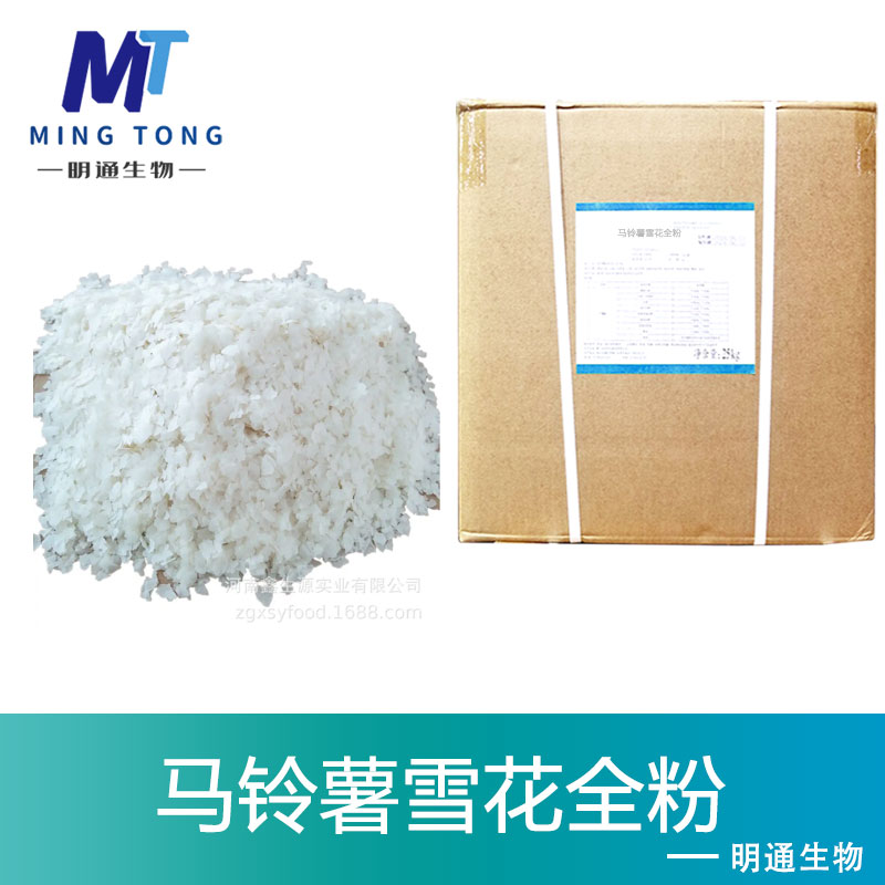 马铃薯雪花全粉