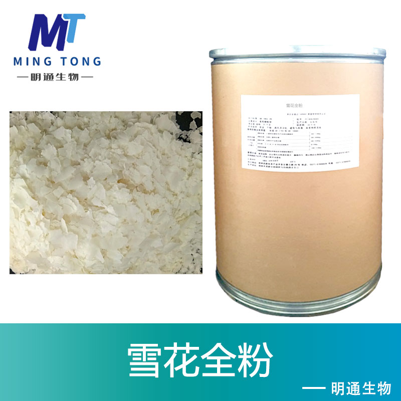 雪花全粉
