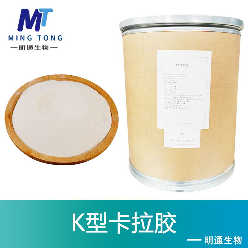 K型卡拉胶