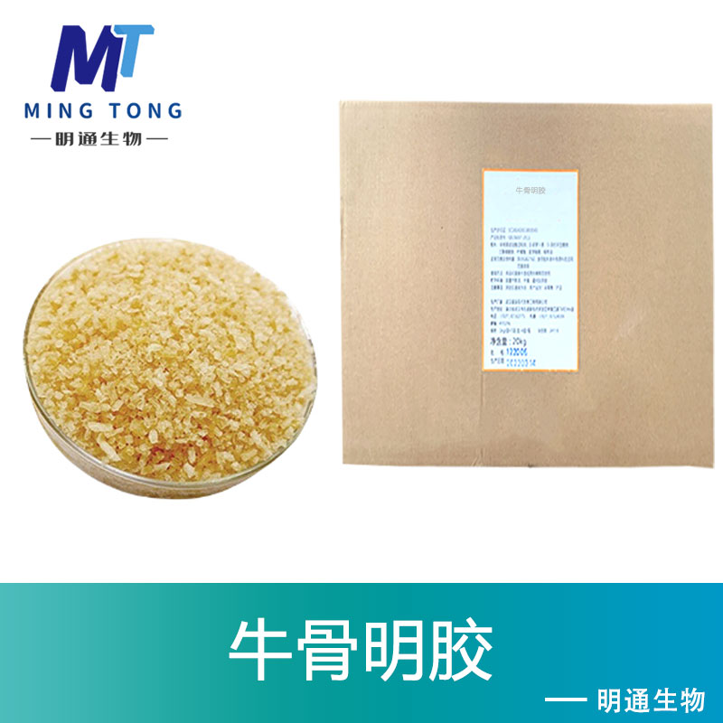 牛骨明胶