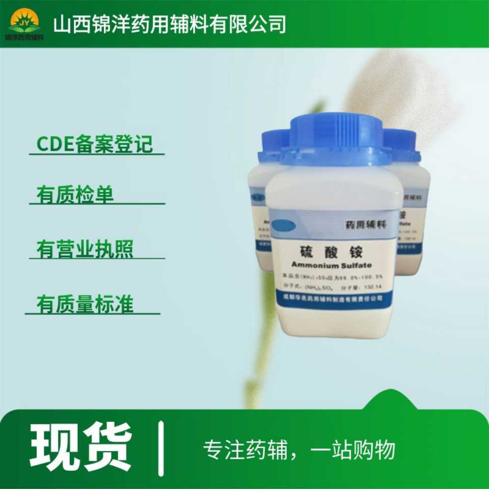 药用级硫酸铵，500g起售带质检单，2025药典