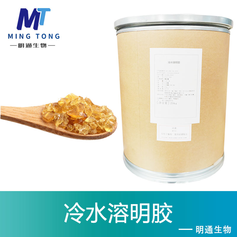 冷水溶明胶