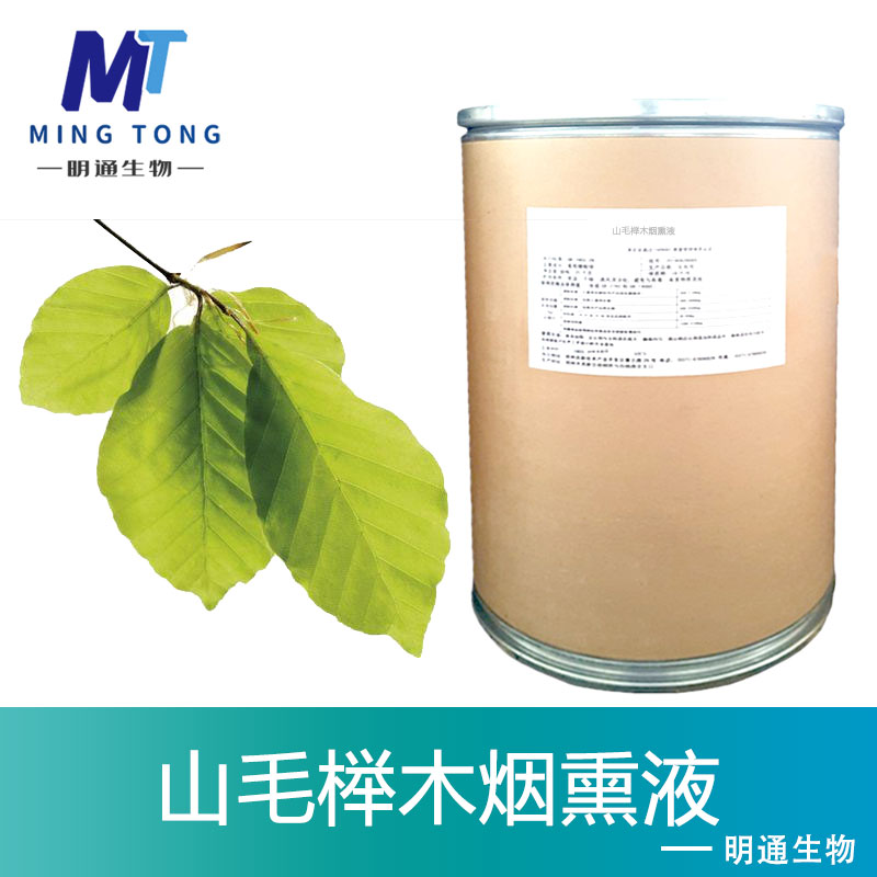 山毛榉木烟熏液
