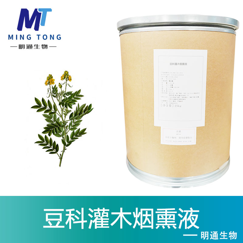 豆科灌木烟熏液