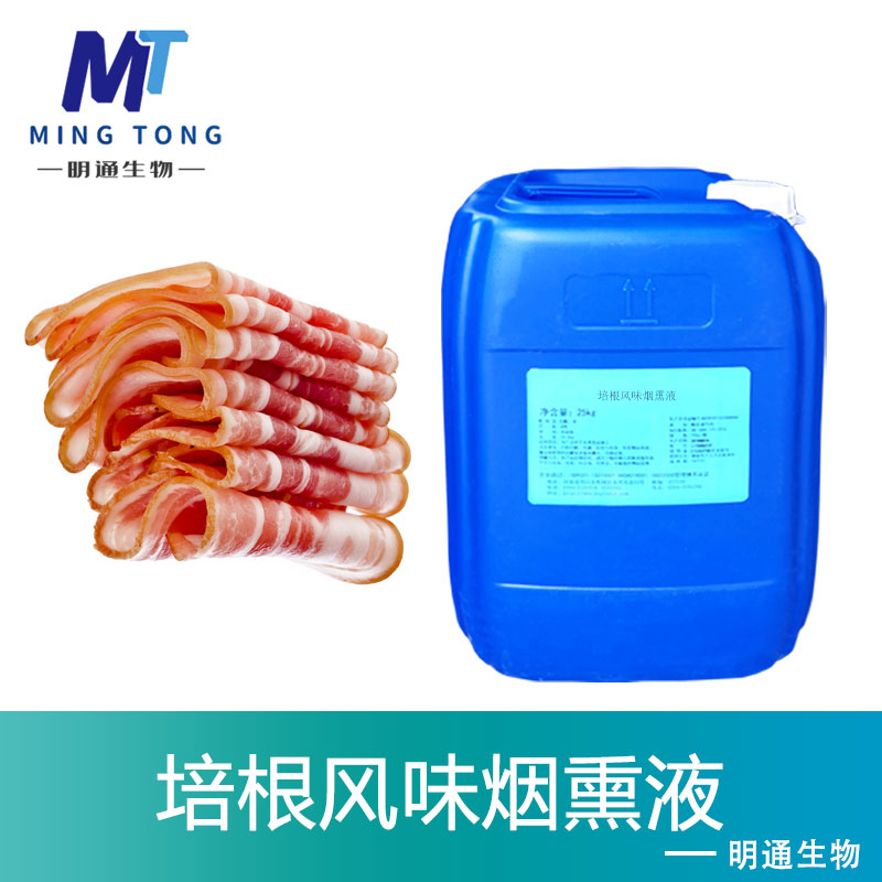 培根风味烟熏液