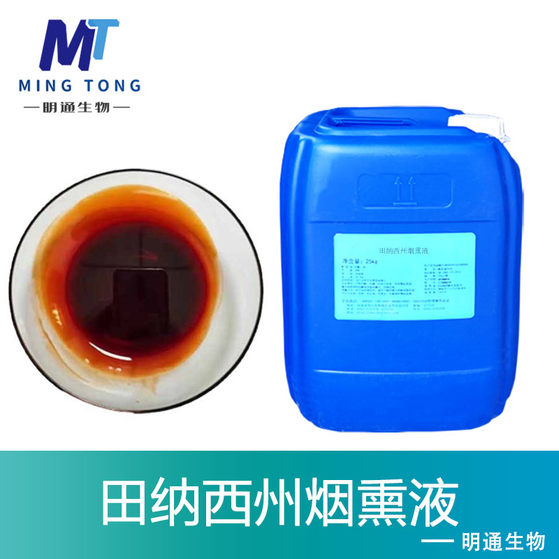 田纳西州烟熏液