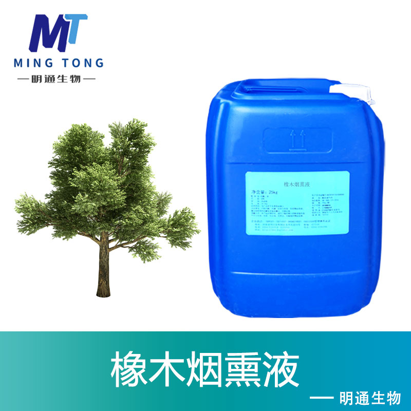 橡木烟熏液