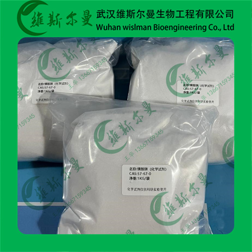 磺胺脒；磺胺胍-纯度98%-宠物试剂-诚信经营|售后无忧|稳定资源-找维斯尔曼王华