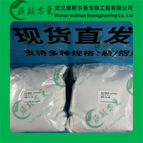 磺胺脒；磺胺胍-纯度98%-宠物试剂-诚信经营|售后无忧|稳定资源-找维斯尔曼王华