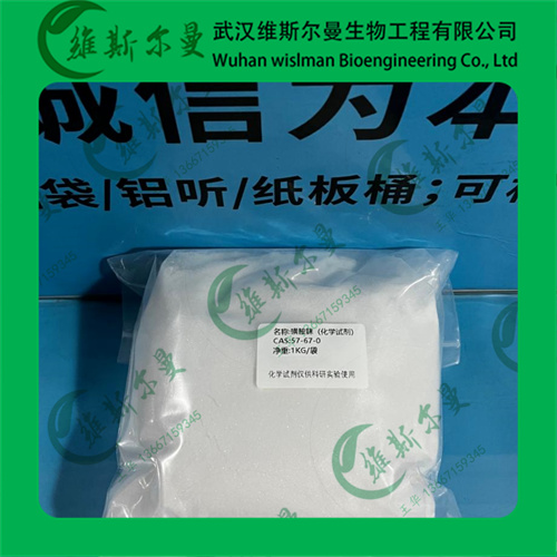 磺胺脒；磺胺胍-纯度98%-宠物试剂-诚信经营|售后无忧|稳定资源-找维斯尔曼王华