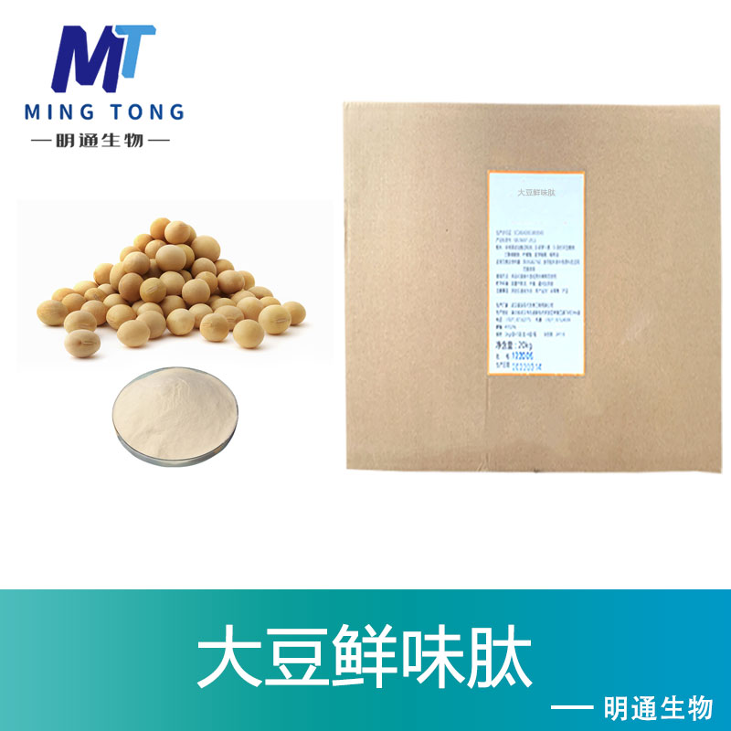 大豆鲜味肽