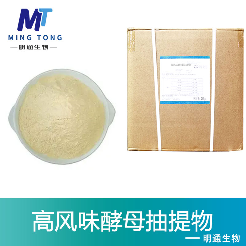 高风味酵母抽提物