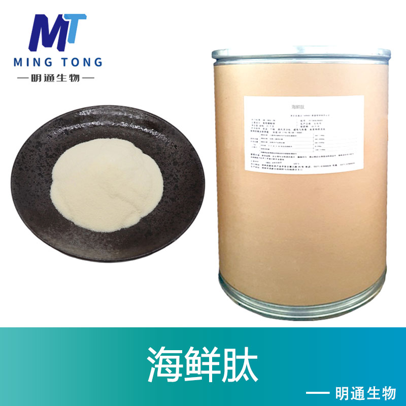海鲜肽