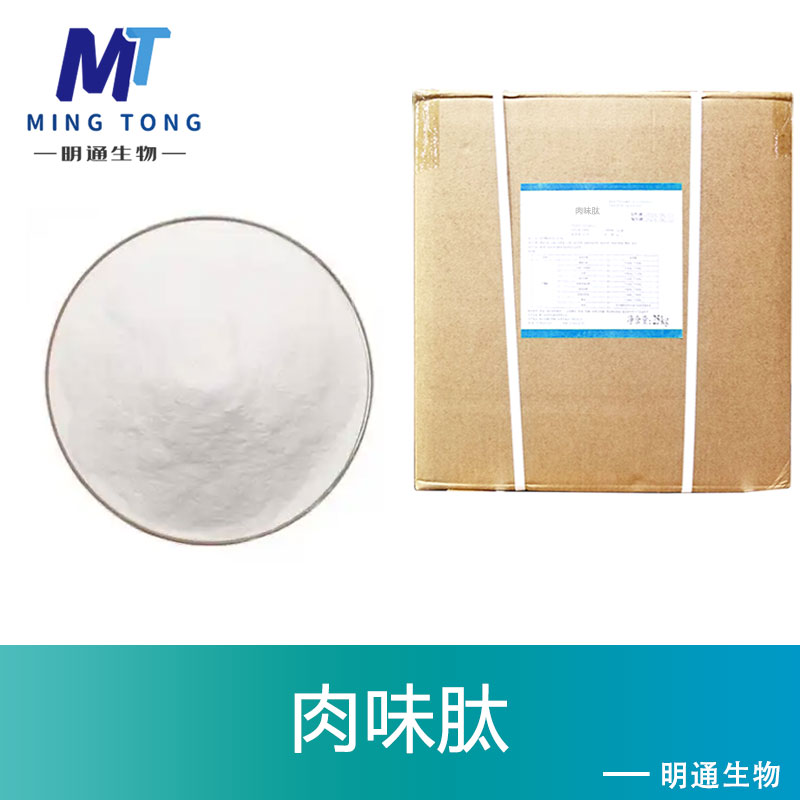 肉味肽