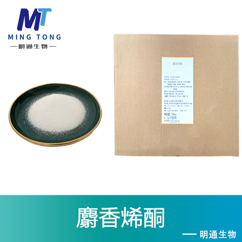 麝香烯酮