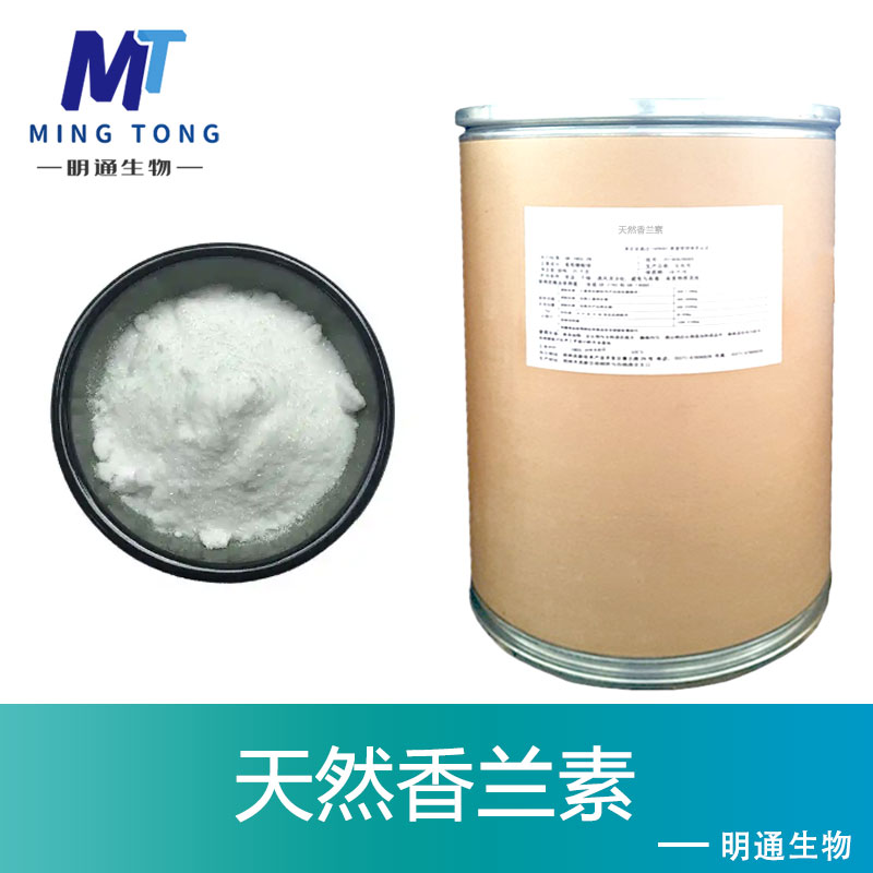 天然香兰素