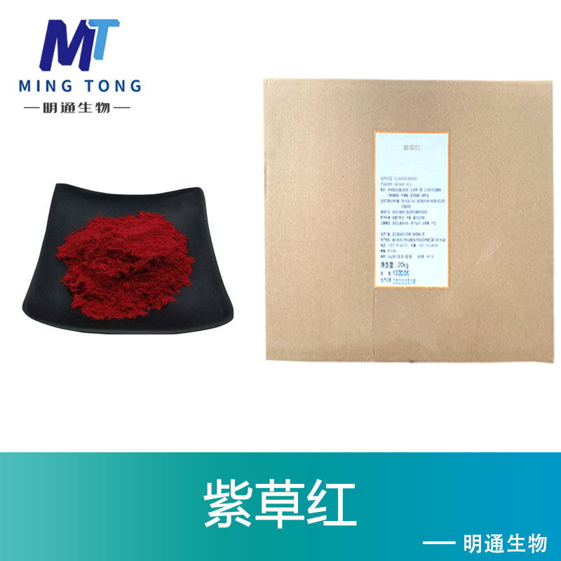 紫草红