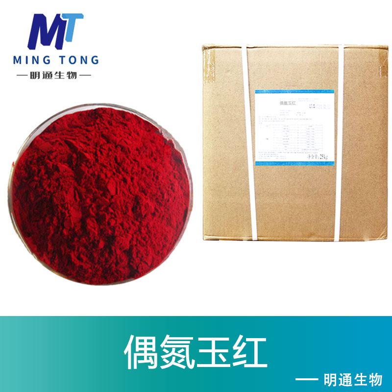 偶氮玉红